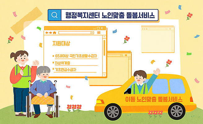 전신 여자 노년 남자 꽃밭 일러스트 자동차 앉기 성인 세명 휠체어 노인복지 손인사 꽃가루 인터넷창 검색창 도우미 복지시설 돌봄서비스 국내일러스트 AI파일 꽃 육상교통 인터넷 모션 사람 인사 가루 복지 서비스 시설 파일형식 벡터