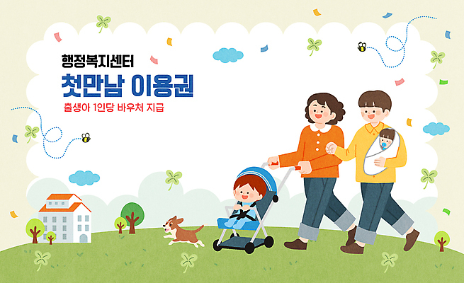 전신 나무 구름 여자 남자 어린이 일러스트 가족 안기 주택 소년 잔디 여러명 성인 연두색 걷기 아기 신생아 강아지 네잎클로버 밀기 꽃가루 유모차 복지시설 포대기 국내일러스트 AI파일 자연요소 식물 다수 관계 모션 사람 건물 초록색 반려동물 아기용품 개 클로버 가루 시설 파일형식 벡터