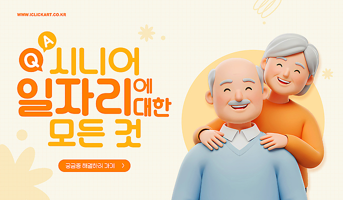 PSD 템플릿 여자 노년 남자 웃음 상반신 두명 3D 주황색 일자리 실버취업 어깨주무르기 인턴쉽 노인만 이미지템플릿 컬러 비즈니스 표정 사람 성인 구직 디지털합성 주무르기 성인만 파일형식