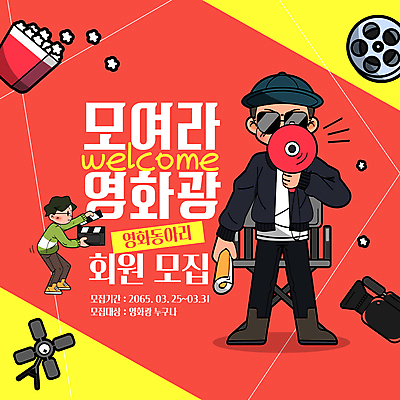 전신 템플릿 모자 남자 대학생 조명 들기 성인 두명 빨간색 선글라스 카메라 외침 클래퍼보드 필름 영화 팝콘 모집 대본 동아리 회원 성인남자만 무릎구부리기 이미지템플릿 AI파일 학생 잡화 안경 컬러 포즈 모션 문화예술 사람 전자제품 소리 남자만 성인만 파일형식 벡터