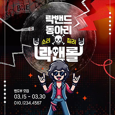 전신 템플릿 남자 해골 한명 성인 반짝임 선글라스 손들기 검은색 레코드 밴드 콜라주 메롱 모집 락 동아리 락스타 회원 성인남자한명만 이미지템플릿 AI파일 1 안경 음악 컬러 모션 뼈 사람 음반 로큰롤 남자한명만 성인남자만 파일형식 벡터