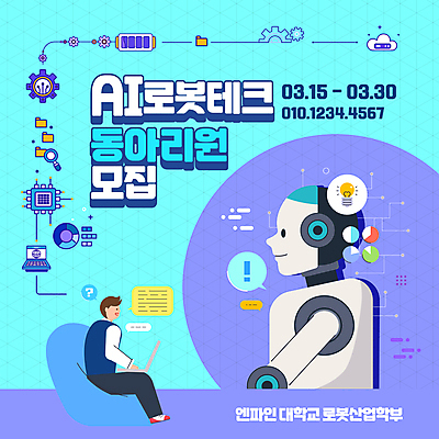 전신 템플릿 남자 말풍선 전구 돋보기 기술 대화 한명 미소 앉기 성인 파란색 노트북 물음표 느낌표 톱니바퀴 폴더 원그래프 모집 로봇산업 동아리 회원 성인남자한명만 AI_인공지능 이미지템플릿 AI파일 1 기호 산업 컬러 모션 그래프 표정 말하기 사람 전자제품 로봇 파일 남자한명만 성인남자만 파일형식 벡터