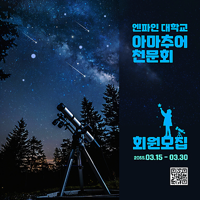 나무 템플릿 밤하늘 사람모양 사람없음 파란색 손들기 숲속 유성 천문학 은하수 모집 천체망원경 QR코드 동아리 아마추어 회원 이미지템플릿 AI파일 모양 식물 교육 컬러 모션 자연 하늘 망원경 야간 숲 파일형식 벡터