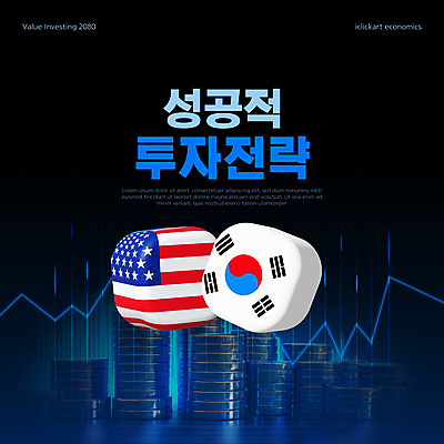 템플릿 성공 그래프 한국 사람없음 경제 파란색 3D 미국 성조기 주식 태극기 투자 전략 동전탑 웹배너 이미지템플릿 AI파일 배너 아시아 컬러 웹템플릿 컨셉 북아메리카 비즈니스 금융 쌓기 동전 국기 디지털합성 파일형식 벡터