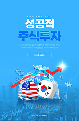 템플릿 화살표 리본 하늘색 성공 그래프 비닐봉투 한국 빌딩 사람없음 경제 빛 3D 동전 미국 성조기 주식 태극기 투자 전략 웹배너 이미지템플릿 AI파일 배너 아시아 웹템플릿 컨셉 돈 북아메리카 비즈니스 봉투 건물 금융 파란색 국기 디지털합성 파일형식 벡터