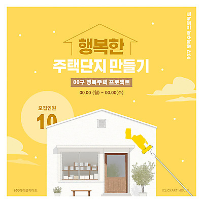 식물 구름 템플릿 행복 화분 벤치 주택 사람없음 노란색 페인트 복지 소식지 모집 페인트롤러 주택단지 프로젝트 웹배너 이미지템플릿 AI파일 자연요소 배너 감정 컬러 웹템플릿 의자 부동산 건물 사회이슈 파일형식 벡터