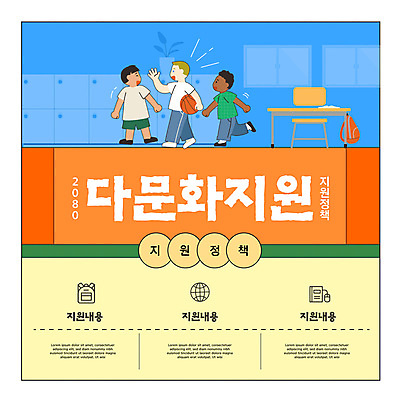 전신 식물 템플릿 남자 화분 어린이 의자 창문 책가방 농구공 들기 소년 세명 걷기 사물함 복지 책상 다문화 손인사 소식지 정부정책 지원 웹배너 소년만 이미지템플릿 AI파일 배너 가구 웹템플릿 가방 공 모션 농구 사람 인사 사회이슈 정책 남자만 어린이만 파일형식 벡터
