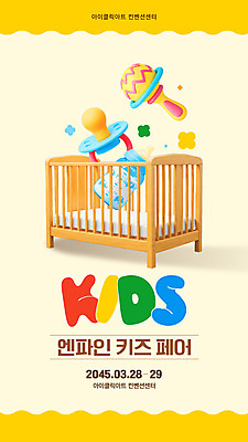 템플릿 어린이 사람없음 노란색 3D 젖병 노리개젖꼭지 딸랑이 아기침대 페어 웹배너 육아박람회 이미지템플릿 AI파일 배너 컬러 웹템플릿 사람 아기용품 침대 디지털합성 박람회 파일형식 벡터