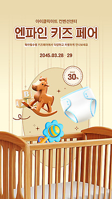 템플릿 어린이 사람없음 반짝임 장난감 갈색 3D 블록 기저귀 딸랑이 아기침대 페어 흔들목마 웹배너 육아박람회 이미지템플릿 AI파일 배너 컬러 웹템플릿 모션 사람 아기용품 침대 목마 디지털합성 박람회 파일형식 벡터