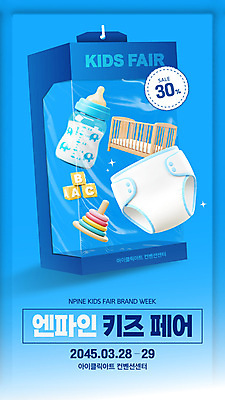 템플릿 어린이 하늘색 사람없음 장난감 3D 블록 젖병 기저귀 아기침대 페어 웹배너 육아박람회 이미지템플릿 AI파일 배너 웹템플릿 사람 파란색 아기용품 침대 디지털합성 박람회 파일형식 벡터