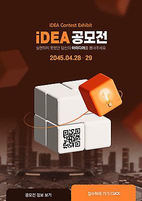 템플릿 포스터 전구 아이디어 빌딩 사람없음 3D 주황색 도시 큐브 QR코드 공모전 이미지템플릿 AI파일 컬러 컨셉 건물 디지털합성 파일형식 벡터