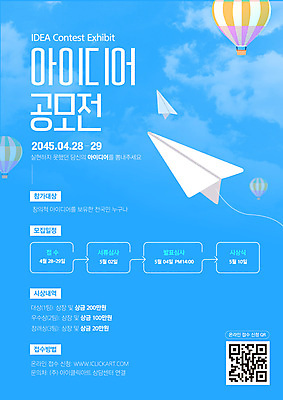 구름 템플릿 포스터 하늘색 아이디어 사람없음 열기구 종이비행기 QR코드 공모전 이미지템플릿 AI파일 자연요소 컨셉 항공교통 파란색 종이접기 파일형식 벡터