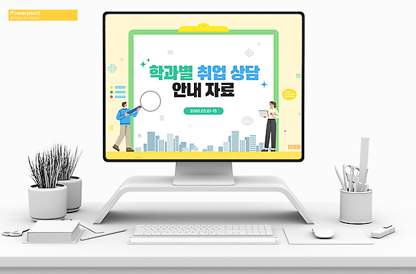 전신 템플릿 여자 남자 화분 말풍선 돋보기 안내 들기 빌딩 성인 두명 노트북 노란색 모니터 구직 키보드 도시 PPT 프레젠테이션 문서템플릿 상담 서류파일 채용 성인만 애니형PPT 9P 이미지템플릿 컬러 컨셉 비즈니스 모션 사람 건물 전자제품 컴퓨터 사무용품 파일형식