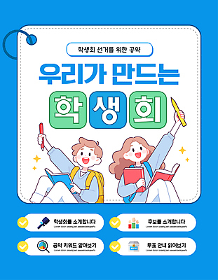 전신 템플릿 학생 여자 남자 포스터 종이 들기 청년 두명 책 파란색 반짝임 연필 대학교 백팩 웅크림 동아리 청년만 이미지템플릿 AI파일 컬러 가방 학교 모션 학용품 사람 성인 필기구 성인만 파일형식 벡터