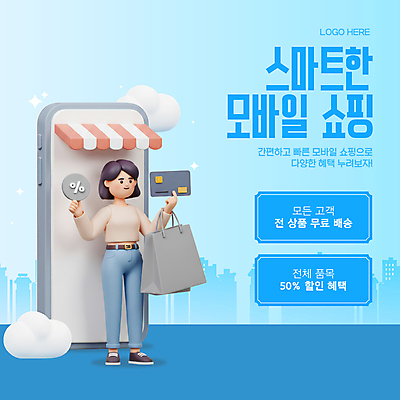 전신 구름 템플릿 여자 한명 들기 성인 파란색 반짝임 스마트폰 쇼핑백 3D 도시 신용카드 퍼센트 스마트 모바일쇼핑 차양막 성인여자한명만 이미지템플릿 AI파일 자연요소 1 컬러 컨셉 가방 모션 사람 금융 핸드폰 스마트기기 특수기호 디지털합성 온라인쇼핑 차양 여자한명만 성인여자만 파일형식 벡터