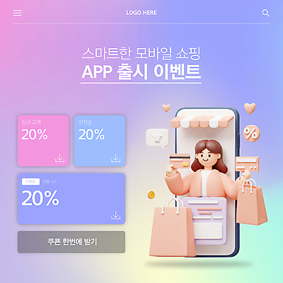 템플릿 여자 말풍선 한명 들기 상반신 성인 스마트폰 쇼핑백 3D 보라색 신용카드 퍼센트 스마트 쿠폰 그라데이션 모바일쇼핑 차양 성인여자한명만 이미지템플릿 AI파일 1 컬러 컨셉 가방 모션 사람 금융 핸드폰 스마트기기 특수기호 디지털합성 온라인쇼핑 여자한명만 성인여자만 파일형식 벡터