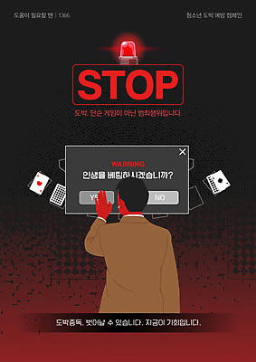템플릿 학생 남자 교복 캠페인 청소년 팝업 경고 한명 상반신 빨간색 터치 범죄 정지 포커 범죄예방 사이렌 십대남자한명만 도박중독 청소년도박 이미지템플릿 AI파일 1 옷 컬러 모션 사람 게임 트럼프 도박 예방 중독 남자한명만 십대남자만 파일형식 벡터