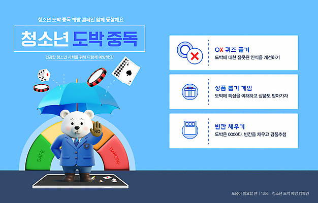 템플릿 캠페인 허리손 하늘색 우산 경고 사람없음 3D 범죄 정지 주사위 북극곰 포커 범죄예방 계기판 오엑스 도박중독 청소년도박 이미지템플릿 AI파일 포즈 곰 모션 파란색 게임 트럼프 도박 디지털합성 예방 중독 파일형식 벡터