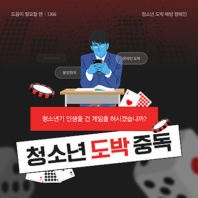 템플릿 학생 남자 교복 캠페인 청소년 경고 한명 들기 책 빨간색 스마트폰 범죄 책상 주사위 포커 범죄예방 십대남자한명만 도박중독 청소년도박 이미지템플릿 AI파일 1 옷 컬러 가구 모션 사람 핸드폰 스마트기기 게임 트럼프 도박 예방 중독 남자한명만 십대남자만 파일형식 벡터