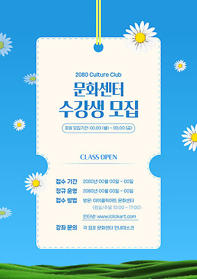 템플릿 하늘색 사람없음 강의 언덕 데이지 수강생모집 문화센터 북마크 수강생 문센 수강 이미지템플릿 AI파일 교육 꽃 파란색 센터 신조어 모집 약어 파일형식 벡터