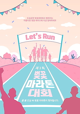 전신 PSD 구름 템플릿 여자 남자 실루엣 포스터 분홍색 하늘 안내 여러명 상반신 성인 봄 만세 벚나무 트랙 꽃가루 마라톤 활기 대회 가랜드 마라톤선수 출발선 성인만 포스터템플릿 이미지템플릿 자연요소 나무 계절 컬러 다수 컨셉 모션 촬영기법 사람 경기 벚꽃 가루 육상스포츠 파티용품 출발 육상선수 파일형식