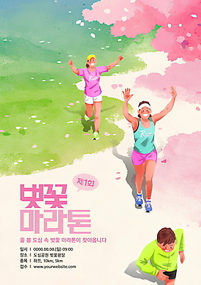 전신 PSD 템플릿 모자 여자 남자 꽃잎 포스터 분홍색 말풍선 안내 잔디 성인 세명 봄 만세 벚나무 마라톤 활기 대회 마라톤선수 성인만 포스터템플릿 이미지템플릿 나무 식물 잡화 계절 꽃 컬러 컨셉 모션 사람 경기 벚꽃 육상스포츠 육상선수 파일형식