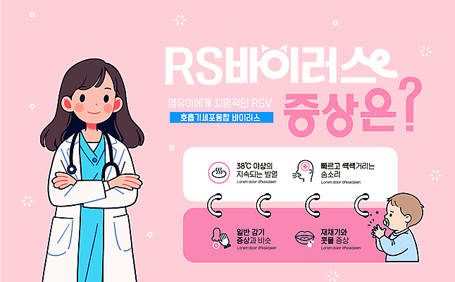 템플릿 여자 분홍색 웹템플릿 청진기 건강 병원 성인 두명 팔짱 아기 의사가운 질병 감염 호흡기세포융합바이러스 이미지템플릿 AI파일 컬러 의학 의료기기 모션 사람 의사 가운 바이러스 파일형식 벡터