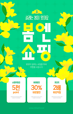 템플릿 웹템플릿 잎 봄꽃 이벤트 사람없음 초록색 노란색 세일 쿠폰 봄쇼핑 적립 이미지템플릿 AI파일 식물 꽃 컬러 쇼핑 봄 파일형식 벡터