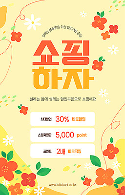 템플릿 웹템플릿 잎 곡선 봄꽃 이벤트 사람없음 세일 주황색 쿠폰 포인트 봄쇼핑 적립 이미지템플릿 AI파일 식물 꽃 선 컬러 금융 쇼핑 봄 파일형식 벡터