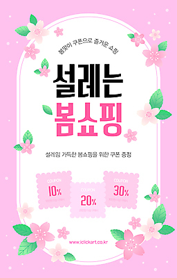 템플릿 분홍색 웹템플릿 잎 이벤트 사람없음 세일 벚꽃 쿠폰 봄쇼핑 이미지템플릿 AI파일 식물 꽃 컬러 쇼핑 봄 파일형식 벡터