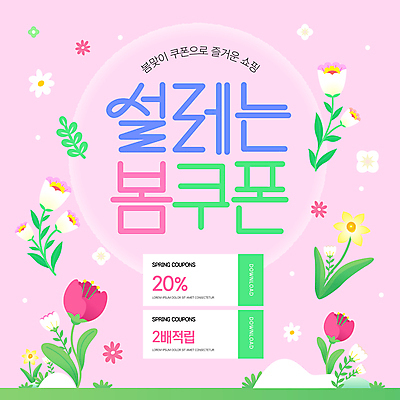 템플릿 분홍색 웹템플릿 잎 봄꽃 이벤트 사람없음 세일 쿠폰 봄쇼핑 적립 이미지템플릿 AI파일 식물 꽃 컬러 쇼핑 봄 파일형식 벡터