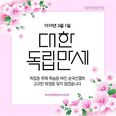 템플릿 분홍색 웹템플릿 잎 기념 사람없음 삼일절 감사 무궁화 희생 순국선열 애국선열 만세운동 대한독립 이미지템플릿 AI파일 식물 꽃 감정 컬러 공휴일 국경일 독립 독립운동 파일형식 벡터 애국