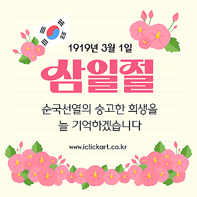 템플릿 분홍색 웹템플릿 잎 기념 사람없음 태극기 삼일절 감사 무궁화 희생 줄노트 순국선열 애국선열 만세운동 대한독립 이미지템플릿 AI파일 식물 꽃 감정 컬러 공휴일 공책 국기 국경일 독립 독립운동 파일형식 벡터 애국