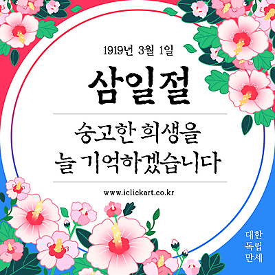 템플릿 웹템플릿 잎 기념 사람없음 삼일절 감사 태극 무궁화 희생 순국선열 애국선열 만세운동 대한독립 이미지템플릿 AI파일 식물 문양 꽃 감정 공휴일 국경일 독립 독립운동 파일형식 벡터 애국