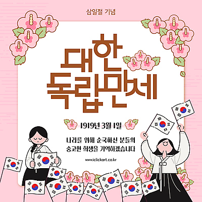 템플릿 여자 웹템플릿 잎 청소년 기념 미소 들기 두명 눈감음 만세 기도 깃발 태극기 한복 삼일절 감사 무궁화 희생 순국선열 십대여자만 애국선열 만세운동 대한독립 이미지템플릿 AI파일 식물 한국전통 꽃 감정 모션 표정 사람 공휴일 국기 전통의상 국경일 독립 독립운동 여자만 십대만 파일형식 벡터 애국