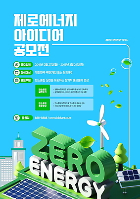 PSD 나무 템플릿 포스터 나뭇잎 아이디어 빌딩 사람없음 초록색 파란색 에너지 물방울 친환경 집열판 풍력기 공모전 세계환경의날 포스터템플릿 이미지템플릿 식물 컬러 컨셉 잎 건물 환경 풍력에너지 태양에너지 파일형식 법정기념일