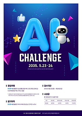 도형 PSD 템플릿 포스터 별 프레임 사람없음 파란색 3D 손들기 로봇 따봉 공모전 포스터템플릿 AI_인공지능 이미지템플릿 자연요소 컬러 모션 최고 디지털합성 파일형식