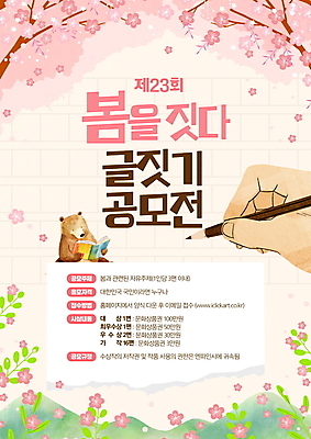 PSD 템플릿 손 꽃잎 포스터 종이 곰 들기 신체부위 책 연필 봄 풀잎 벚나무 읽기 찢어짐 공모전 글짓기 원고지 포스터템플릿 이미지템플릿 나무 동물 계절 꽃 잎 포유류 모션 학용품 사람 필기구 벚꽃 풀_식물 파일형식