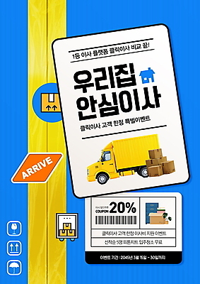 PSD 템플릿 스티커 이벤트 사람없음 파란색 상자 트럭 바코드 테이프 이삿짐 포장이사 이미지템플릿 컬러 자동차 문구용품 이사 파일형식