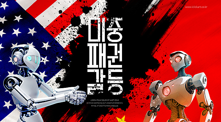 PSD 편집이미지 사람없음 빨간색 세계 미국 중국 대립 국기 사회이슈 로봇 갈등 미중갈등 AI_인공지능 이미지편집 아시아 컬러 컨셉 북아메리카 경제 파일형식