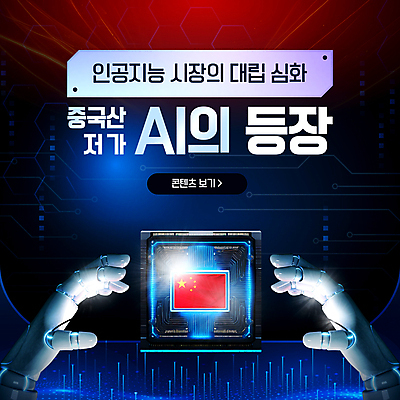 템플릿 사람없음 파란색 중국 대립 사회이슈 로봇 반도체 로봇팔 반도체칩 AI_인공지능 이미지템플릿 AI파일 아시아 컬러 컨셉 메모리칩 파일형식 벡터