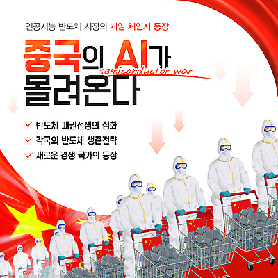 전신 템플릿 여러명 성인 빨간색 중국 대립 쇼핑카 잡기 국기 사회이슈 담기 반도체 갈등 반도체산업 성인만 AI_인공지능 이미지템플릿 AI파일 산업 아시아 컬러 다수 컨셉 모션 사람 쇼핑 카트 파일형식 벡터