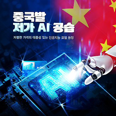 템플릿 사람없음 파란색 중국 국기 사회이슈 로봇 반도체 반도체산업 로봇팔 AI_인공지능 이미지템플릿 AI파일 산업 아시아 컬러 컨셉 파일형식 벡터