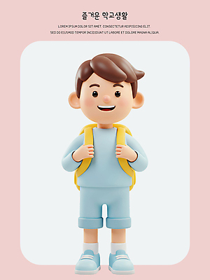 전신 PSD 편집이미지 남자 초등학생 어린이 책가방 3D캐릭터 한명 미소 웃음 소년 학습 스쿨라이프 3D 잡기 체육복 매기 소년한명만 편집3D 캐릭터 1 학생 라이프스타일 교육 가방 학교 모션 표정 사람 운동복 체육 디지털합성 남자한명만 소년만 파일형식