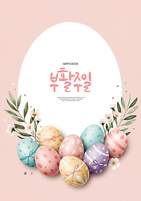 PSD 편집이미지 꽃 기독교 분홍색 잎 사람없음 교회 감사 부활절계란 예배 부활 이미지편집 식물 감정 종교 컬러 종교건축 부활절 건물 계란 파일형식