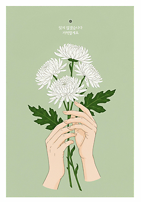 PSD 손 잎 일러스트 국화 신체부위 초록색 삼일절 애도 애국심 순국선열 추모 호국영령 독립투사 국내일러스트 식물 꽃 컬러 사람 공휴일 국경일 파일형식