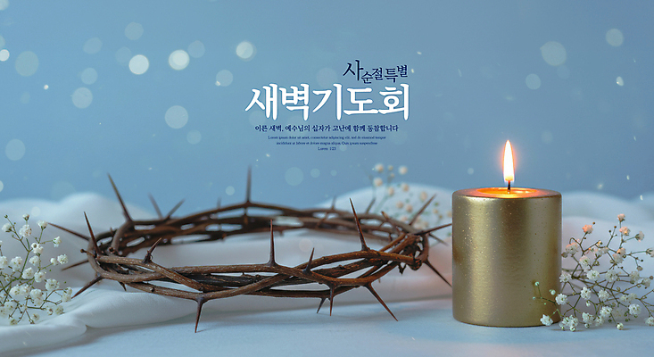PSD 편집이미지 꽃 십자가 촛불 부활절 사람없음 파란색 기도 천 가시면류관 사순절 새벽기도 이미지편집 식물 기념일 종교 컬러 초 종교용품 직물 파일형식