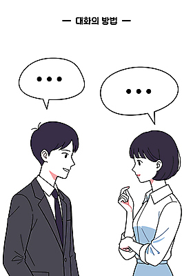 여자 남자 말풍선 일러스트 대화 정장 상반신 성인 두명 팔짱 직장인 소통 성인만 국내일러스트 일러캐릭터 AI파일 직업 캐릭터 옷 컨셉 모션 말하기 사람 파일형식 벡터