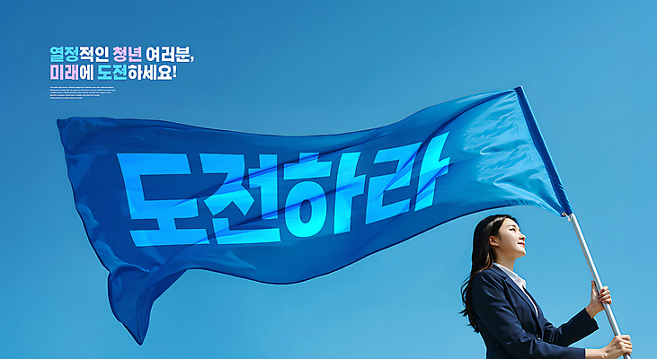 PSD 편집이미지 여자 하늘 한명 들기 상반신 청년 파란색 희망 꿈 도전 깃발 천 저장 열정 의료성형뷰티 청년여자한명만 이미지편집 1 감정 컬러 모션 사람 성인 직물 여자한명만 청년여자만 파일형식