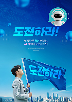 PSD 편집이미지 남자 말풍선 하늘 한명 들기 상반신 청년 파란색 희망 꿈 도전 깃발 도시 천 로봇 저장 열정 의료성형뷰티 청년남자한명만 AI_인공지능 이미지편집 1 감정 컬러 모션 사람 성인 직물 남자한명만 청년남자만 파일형식